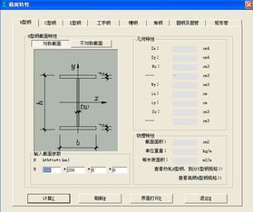 型鋼截面特性查詢及計算工具