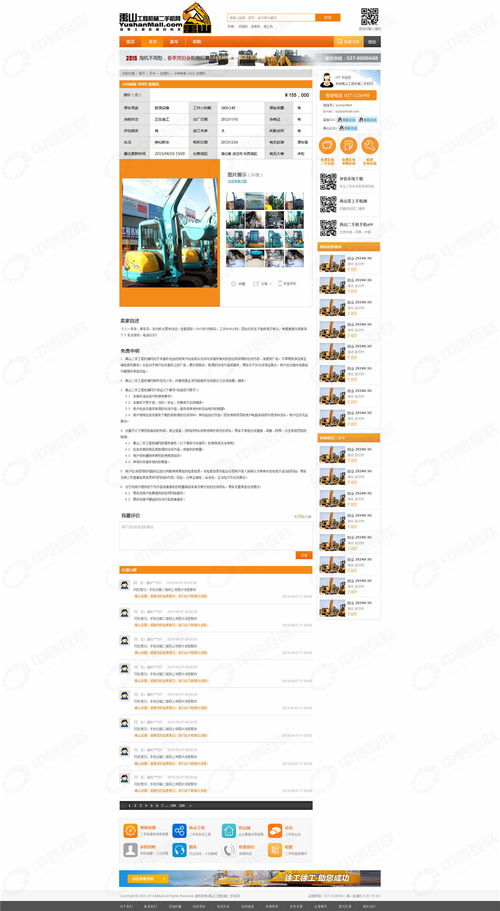 禹山工程機械二手機網(wǎng),中信互聯(lián) 武漢網(wǎng)站建設(shè),武漢做網(wǎng)站公司,武漢軟件開發(fā),武漢APP開發(fā),武漢微信開發(fā),品牌形象設(shè)計,武漢小程序開發(fā),微信公眾號開發(fā)