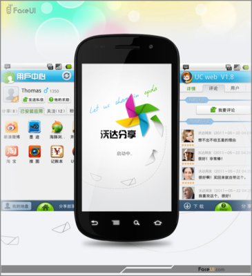 手機應用軟件設計