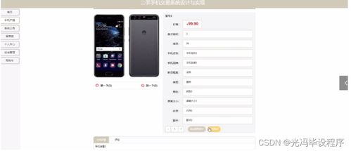 java jsp ssm二手手機交易系統設計與實現