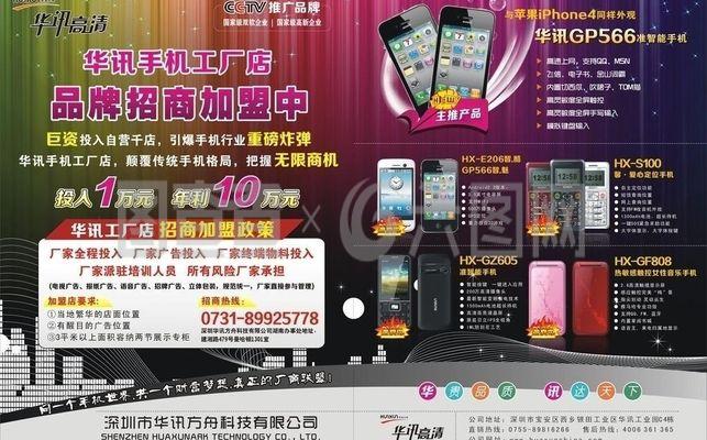 手機(jī) 招商圖片