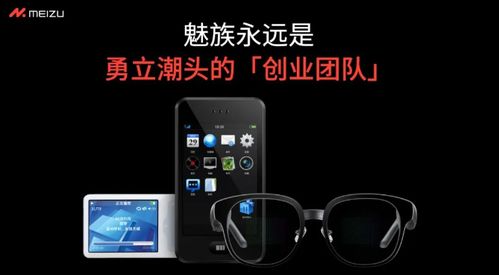 星紀(jì)魅族官宣 不做傳統(tǒng)智能手機(jī)了,未來(lái)將all in ai