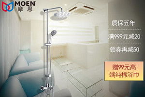 摩恩衛(wèi)浴 專業(yè)品質，健康生活——個人衛(wèi)浴與健康用品特惠促銷